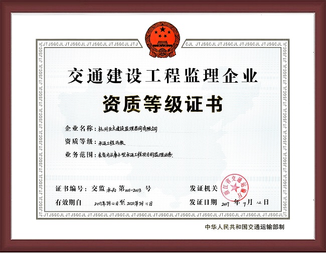 水运工程监理丙级